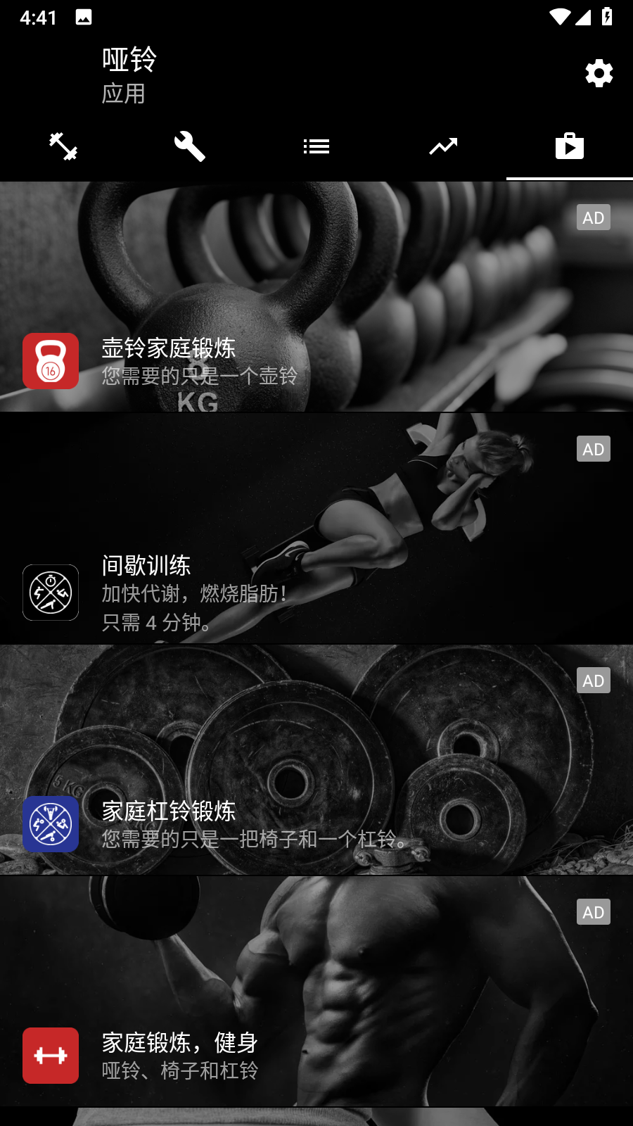 哑铃家庭锻炼app高级版 v3.22