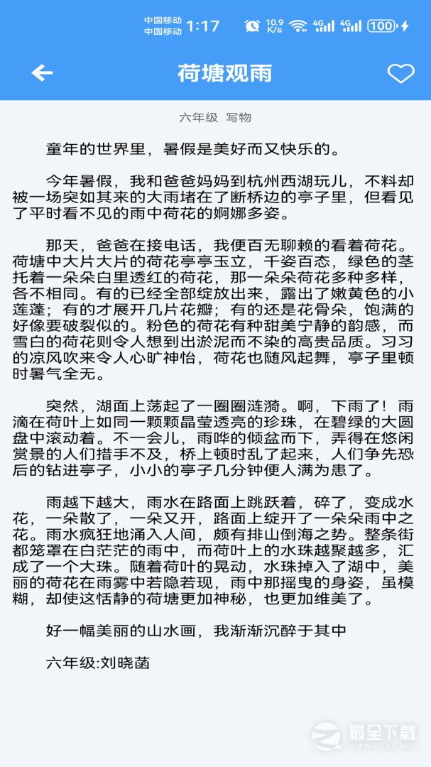 语文作文帮 v1.067