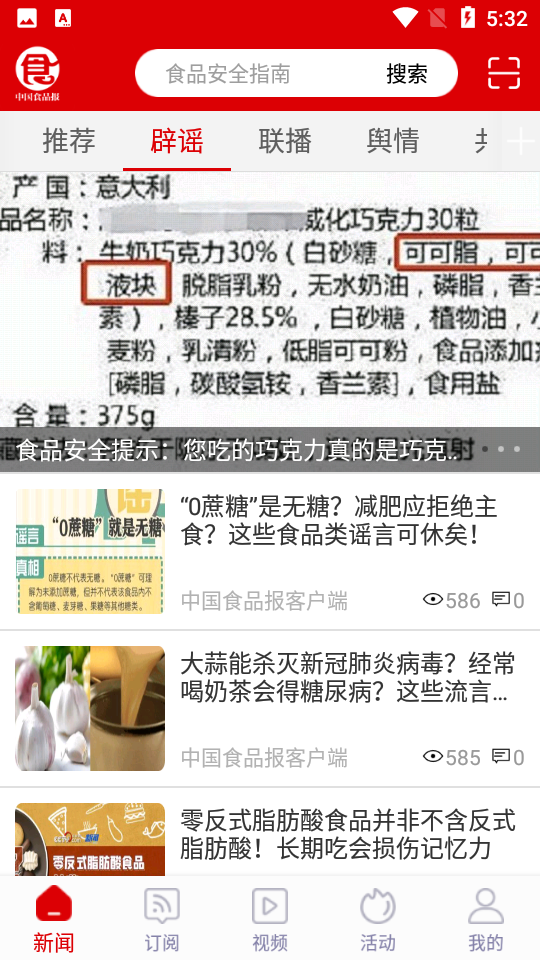 中国食品报网官方 v1.2.5