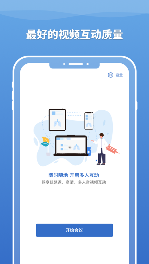 医百互动app v2.0.0.0
