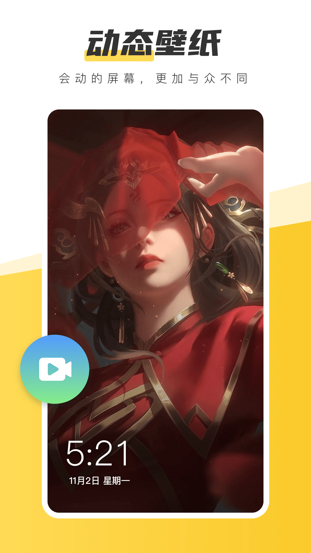 元气桌面壁纸 v3.05.1943