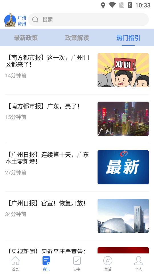 穗好办医保办理软件