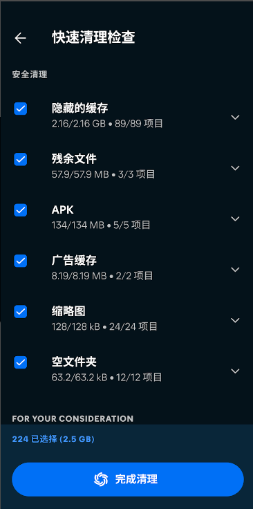 Avast Cleanup手机版 v24.20.0