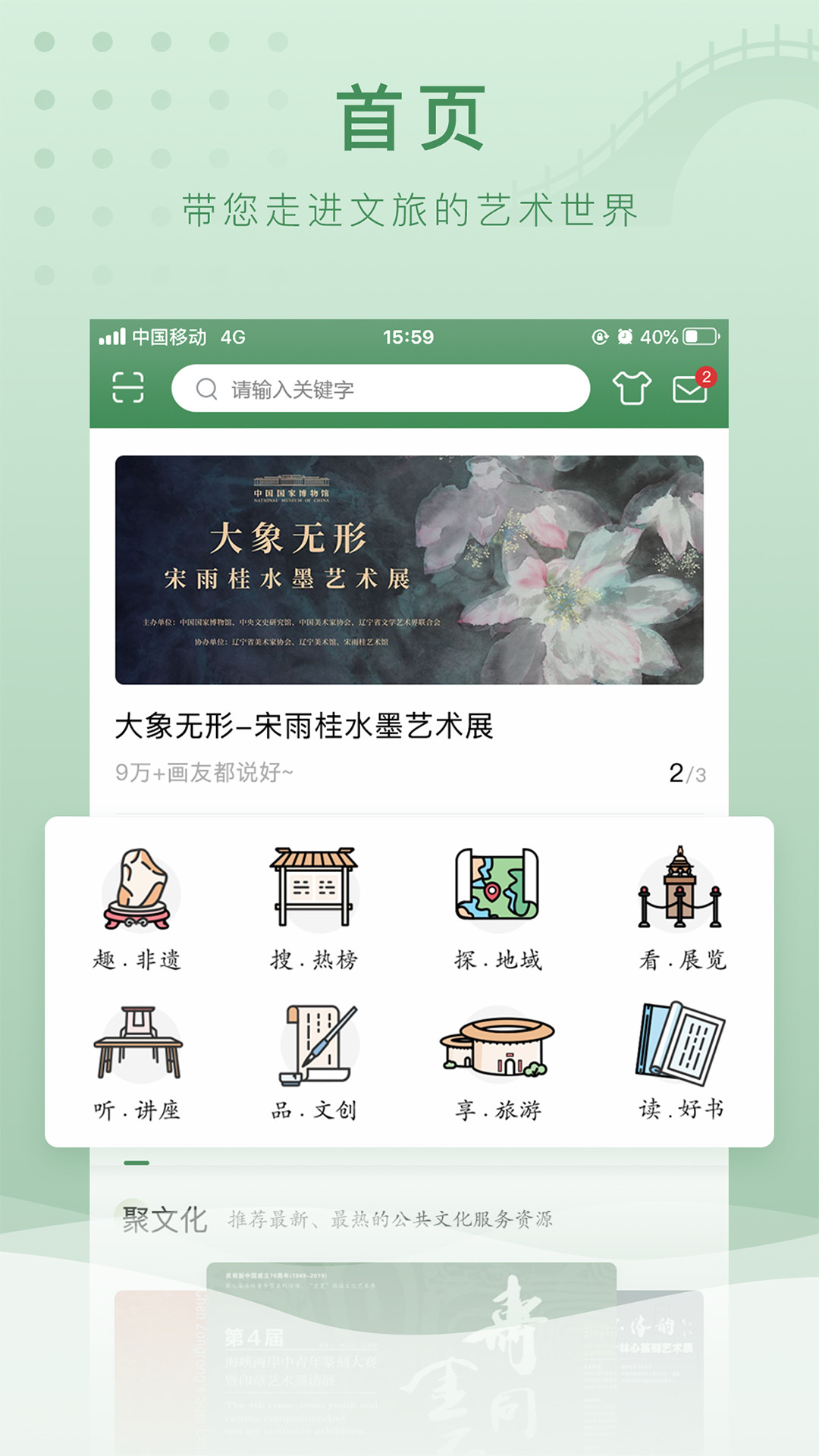 文旅e点通旅游服务平台 v1.2.1