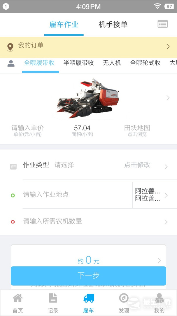 事农农机助手 v2.0.9
