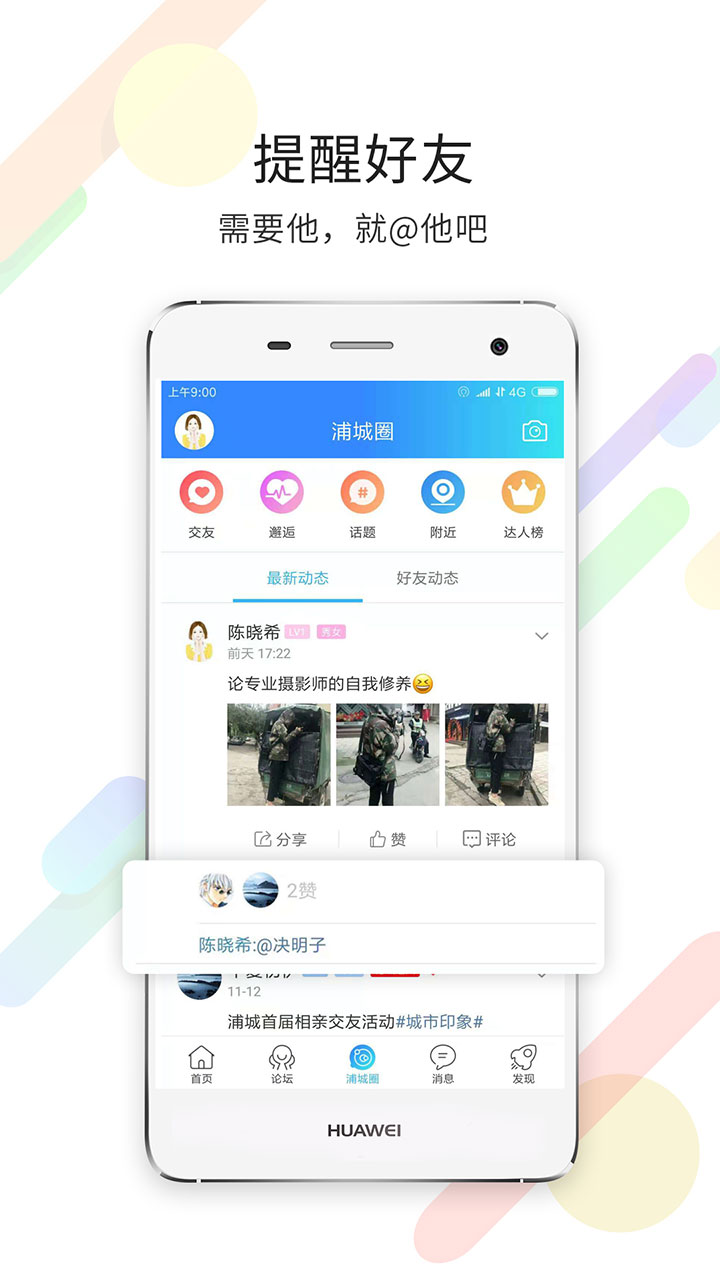 浦城论坛app v6.9.8