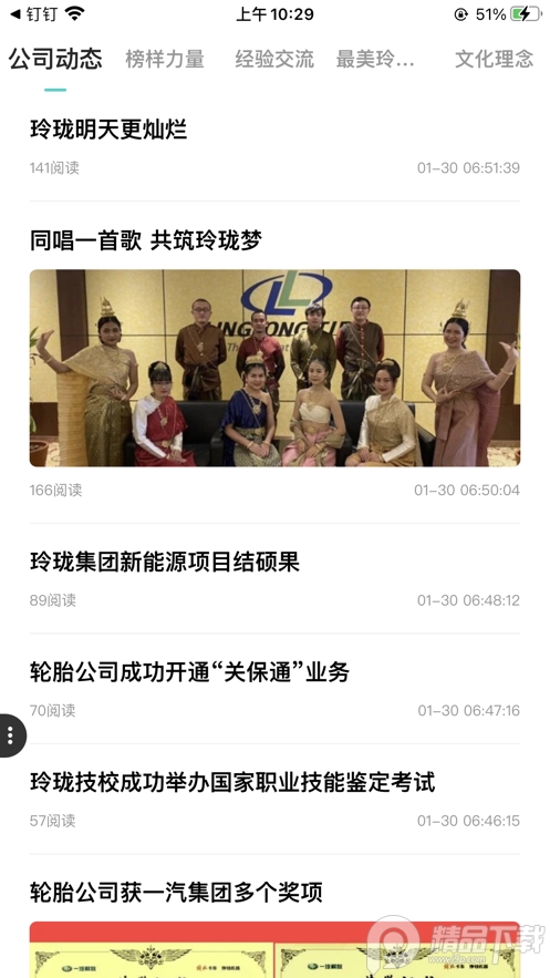 智慧玲珑一卡通app v5.1.22.0113