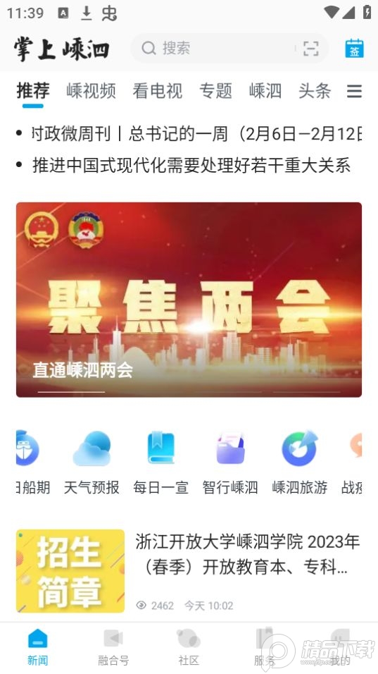 掌上嵊泗客户端 v2.0.0