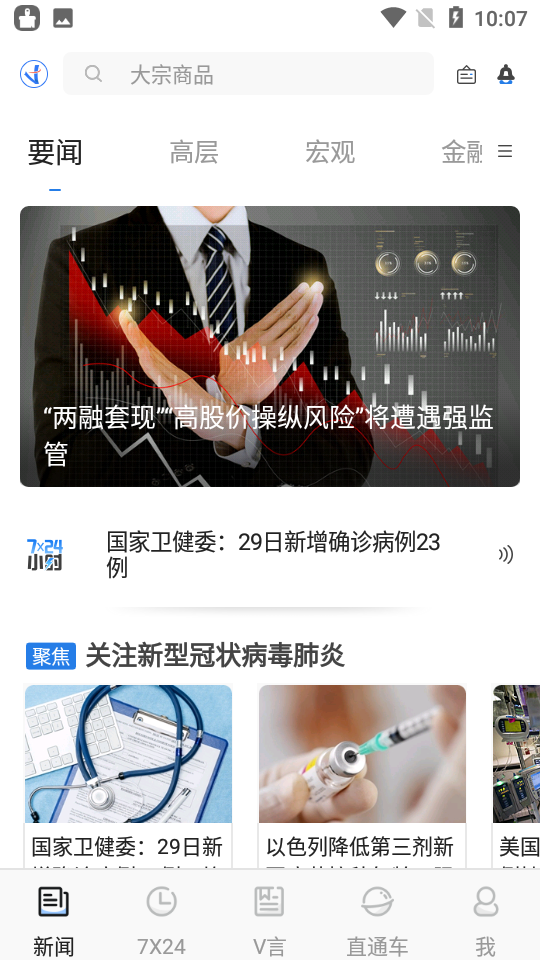 中新经纬app官方 v5.4.5