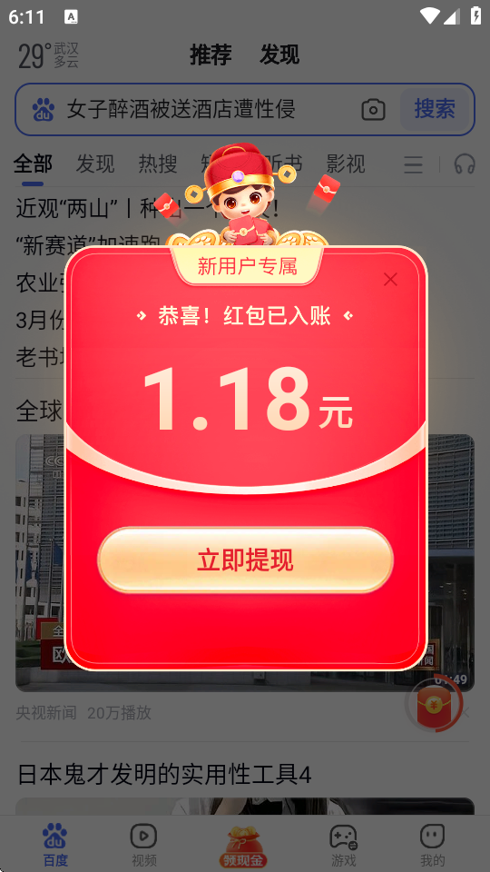 度娘极速版app v6.87.0.10