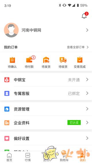 中钢网app最新版 v3.3.2