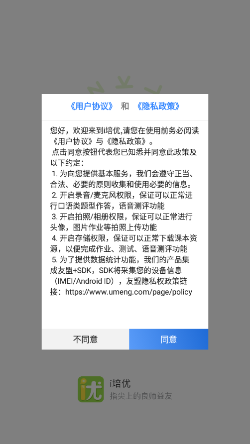 i培优app下载安装 v3.1.23