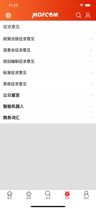 商务部网站app v3.11
