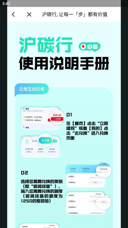 沪碳行app安卓 v2.1.02
