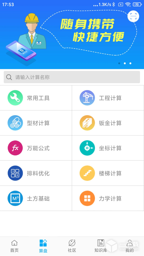 算料宝 v4.0.4