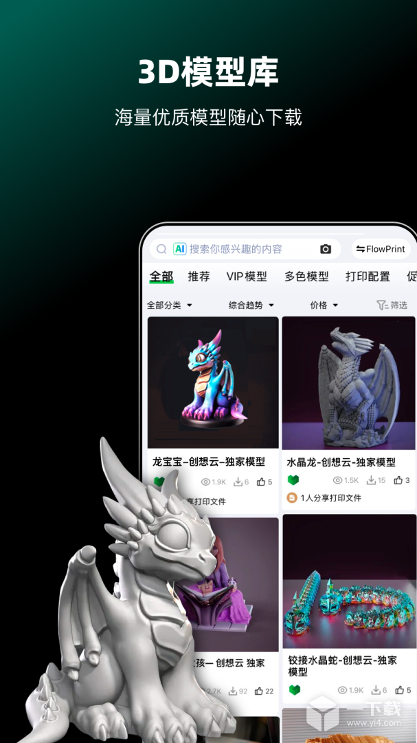 创想云3d打印 v7.1.4