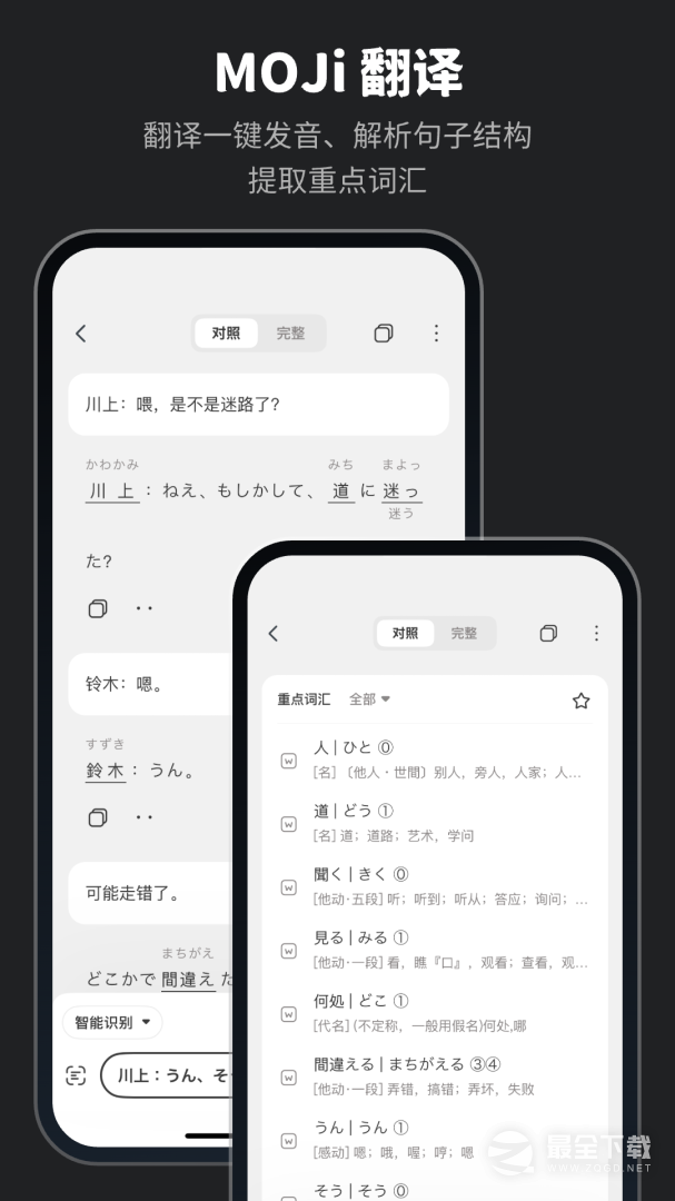 MOJi辞書 v8.33.5