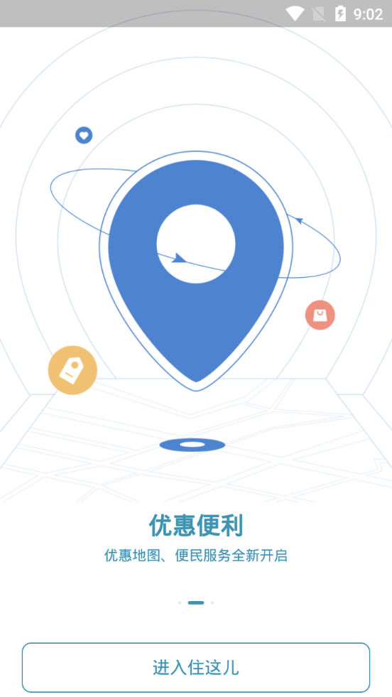 住这儿软件最新 v6.0.16