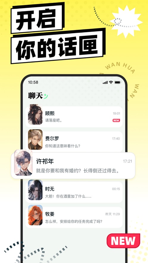 万话app下载 v1.3.0.11