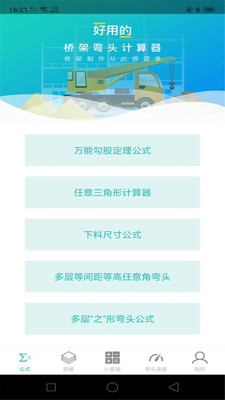 桥梁弯头公式宝典app v3.6.4