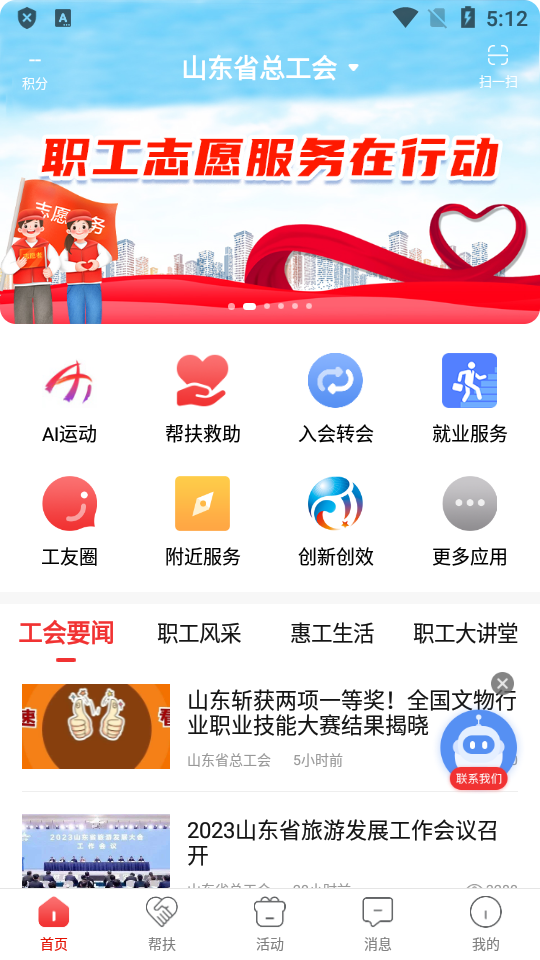 齐鲁工会app v2.6.6