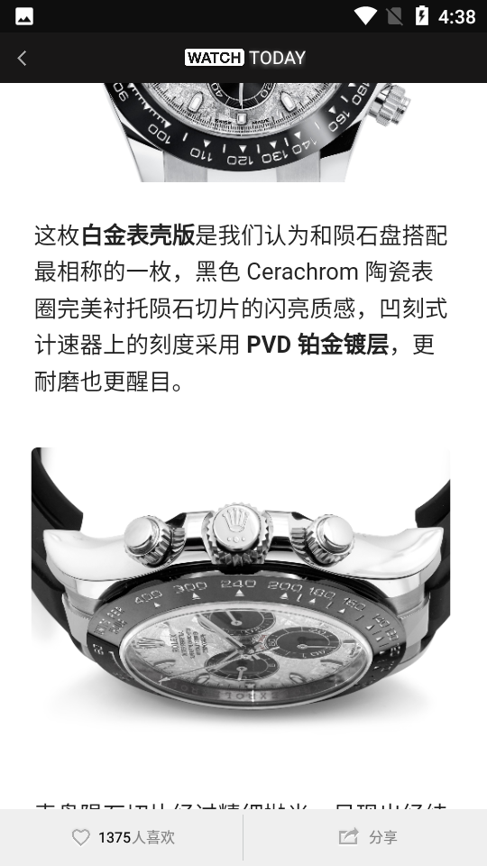 每日腕表杂志APP