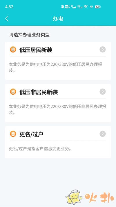 地方水电app V1.0.9