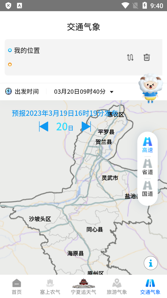 宁夏智慧气象中心平台app v3.0.8