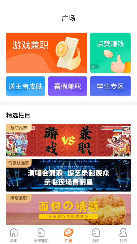 兼职猫app官方 v10.3.4