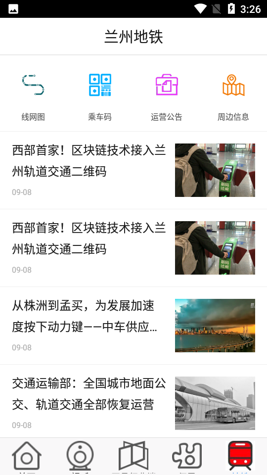 爱兰州app官方最新版