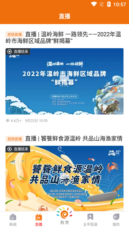 掌上温岭app v5.4.3