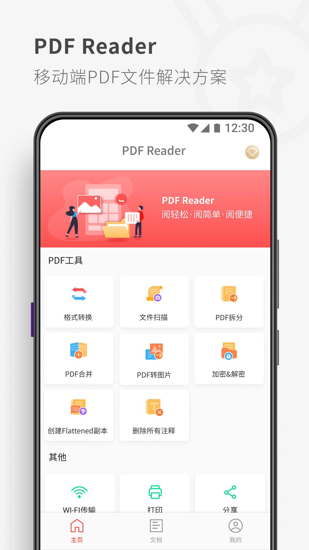 PDF Reader安卓最新版 v5.5.8