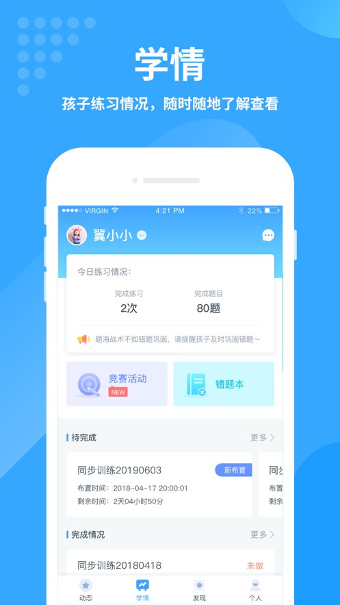 翼课家长app v3.4.1