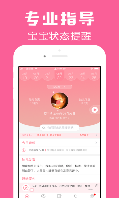 怀孕管家app v3.0.5