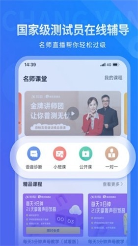 畅言国语官方版 v4.0.1020