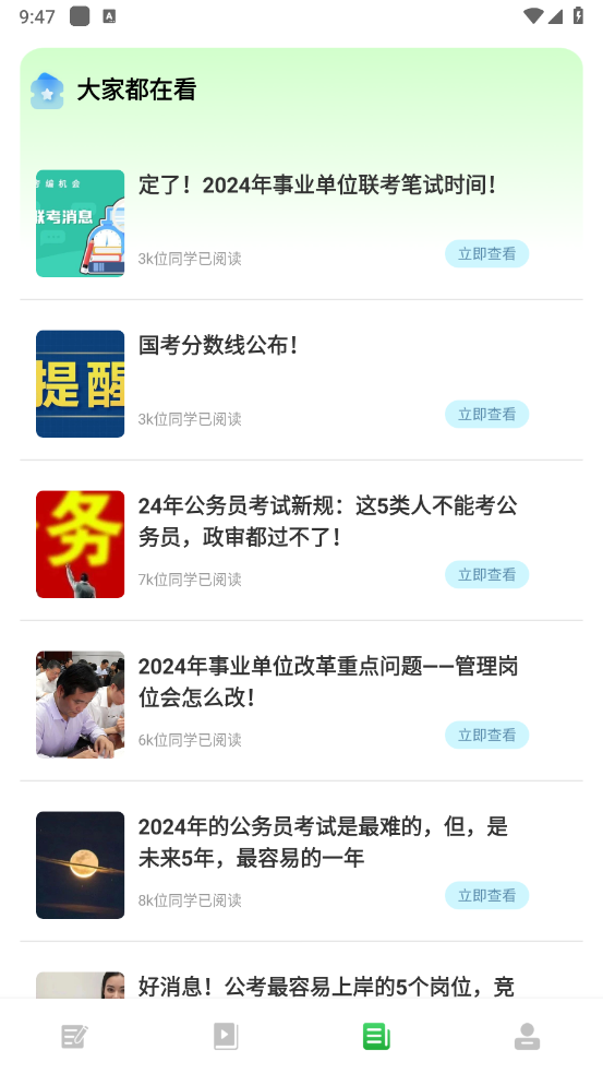 公务员之家 v1.0.0