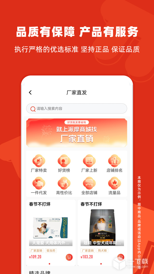 派摩商城 v9.9.8