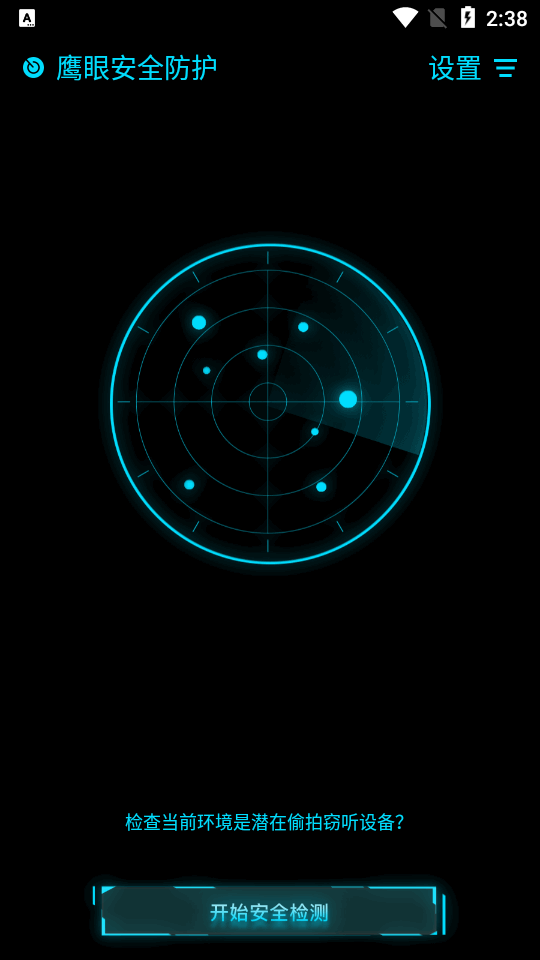 鹰眼防护app v1.0.9