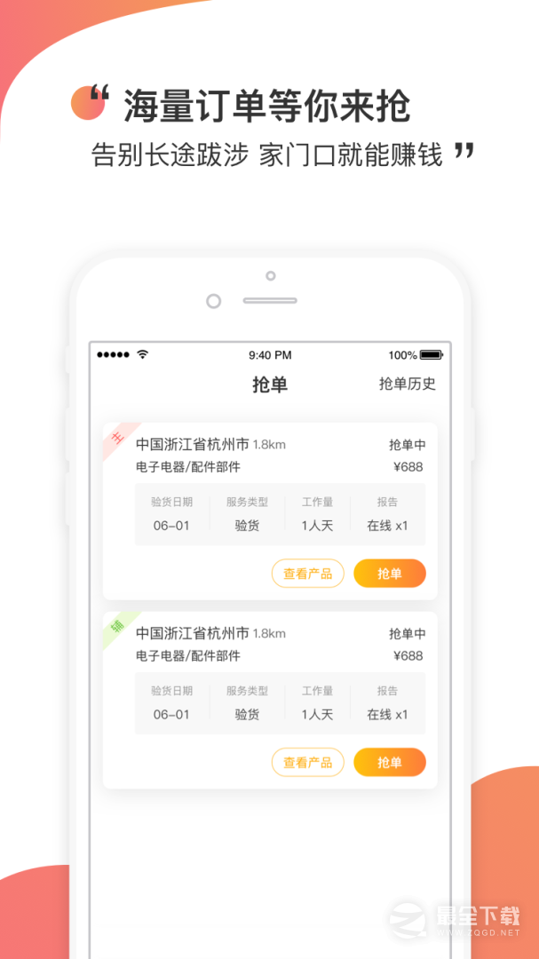 测库验货通 v9.2.7