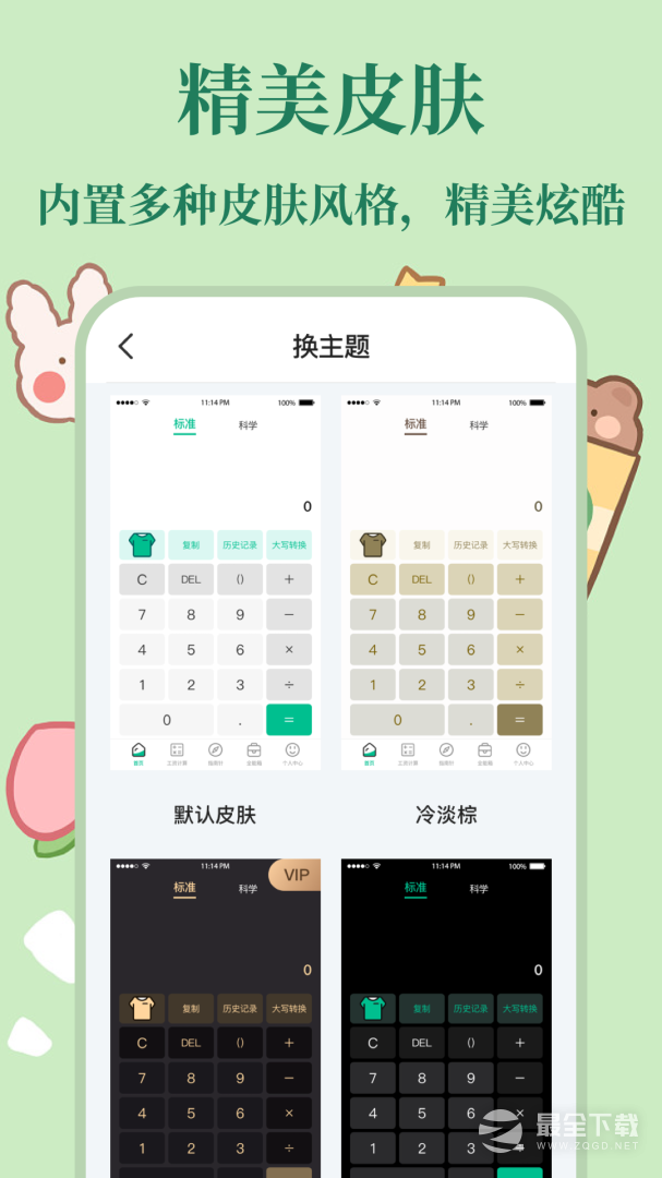 计算器YoYo v6.7.37