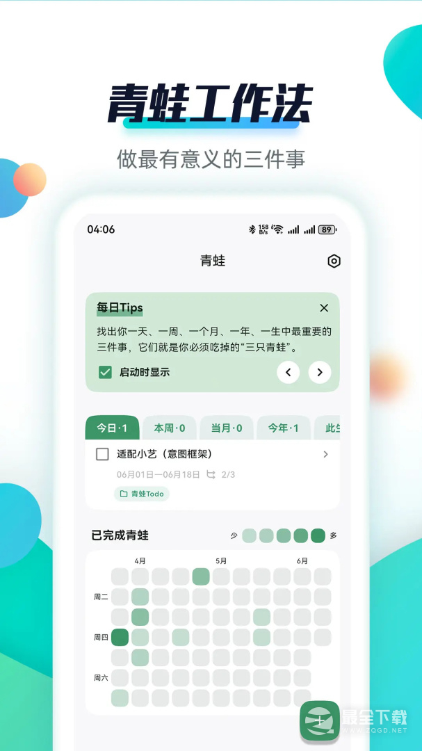 青蛙Todo v3.5.6