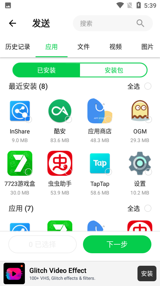 文件传输大师app v2.0.0.2