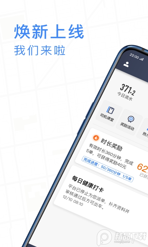 J刻出行司机端 v6.40.5.0002
