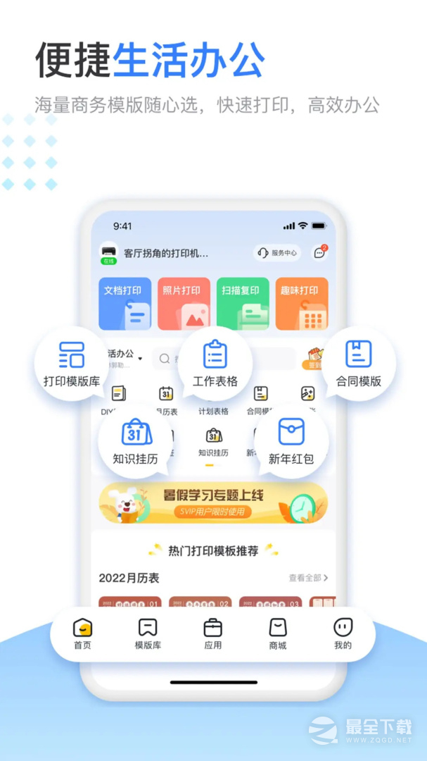 小白智慧打印 v4.6.2
