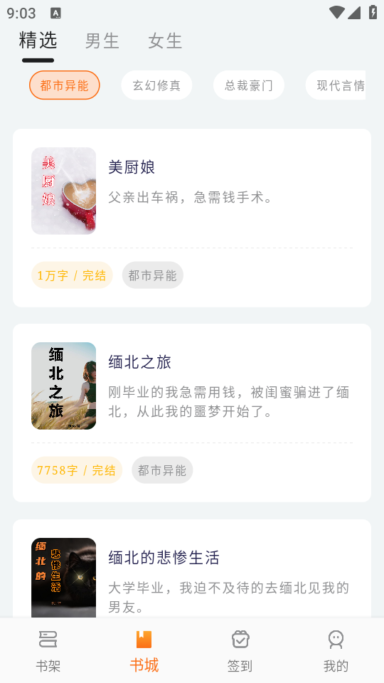 书丛小说app最新版 v10.9.0