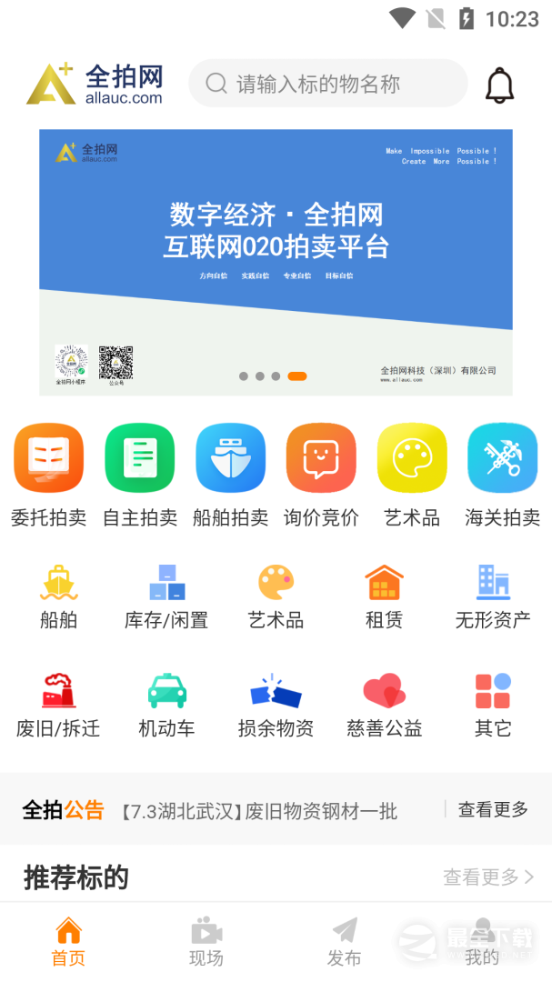 全拍网 v2.6.6