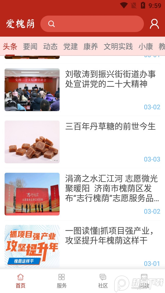 爱槐荫app最新版 v2.6.0
