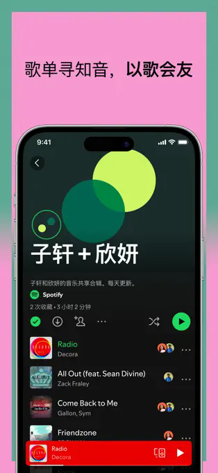 spotify音乐软件 v9.0.82.446
