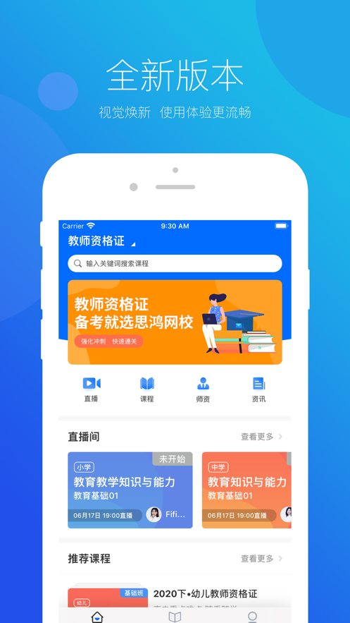 思鸿网校app v1.2.40