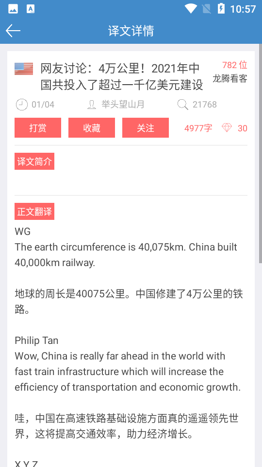 龙腾网看世界软件